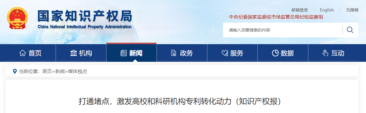 打通堵点，激发高校和科研机构专利转化动力